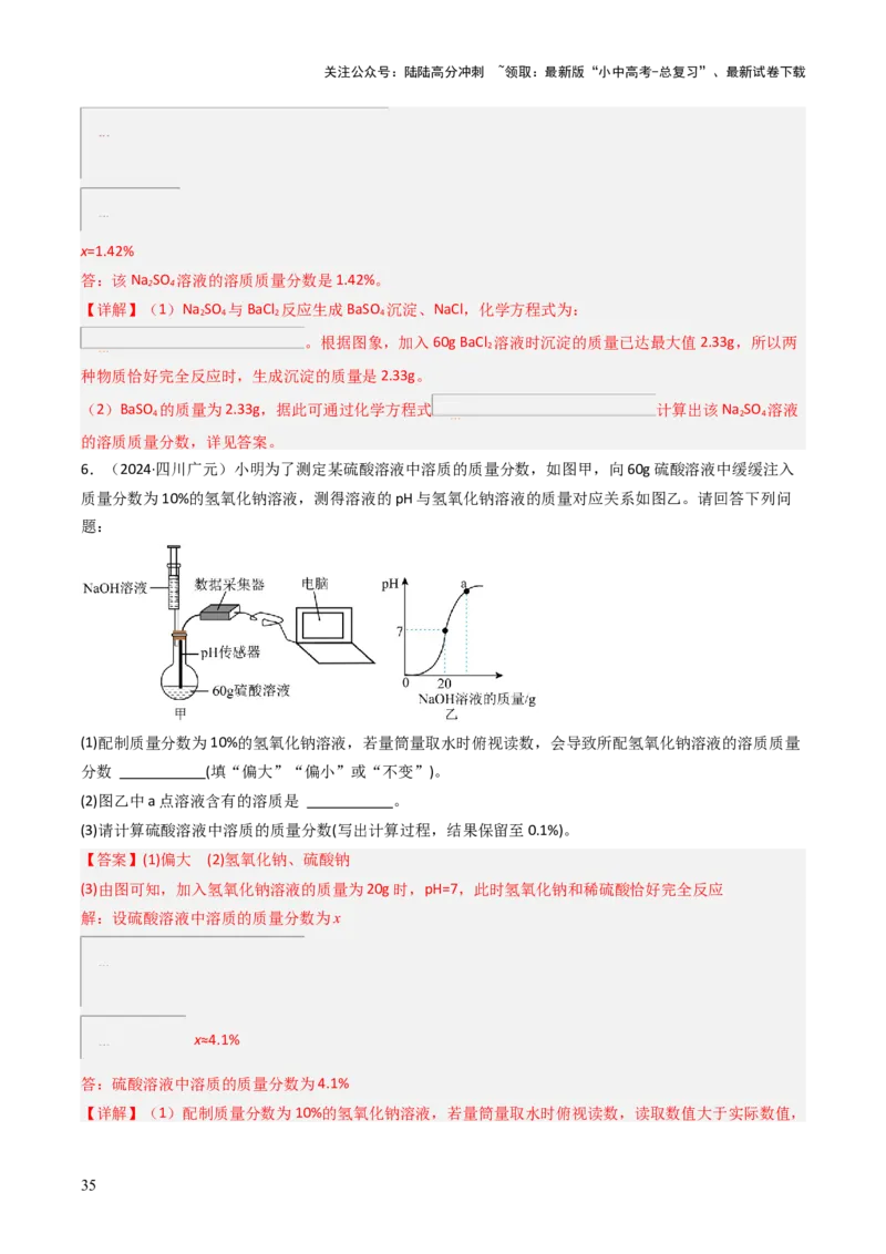 题型04化学计算题（解析版）_02中考总复习（2026版更新中）_05-化学-中考总复习_2025年中考复习资料_备战2025年中考化学真题题源解密