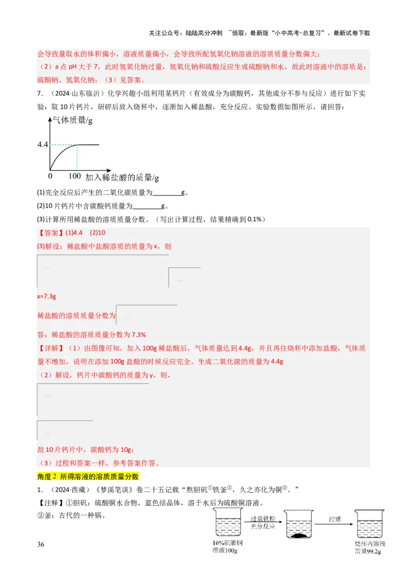 题型04化学计算题（解析版）_02中考总复习（2026版更新中）_05-化学-中考总复习_2025年中考复习资料_备战2025年中考化学真题题源解密