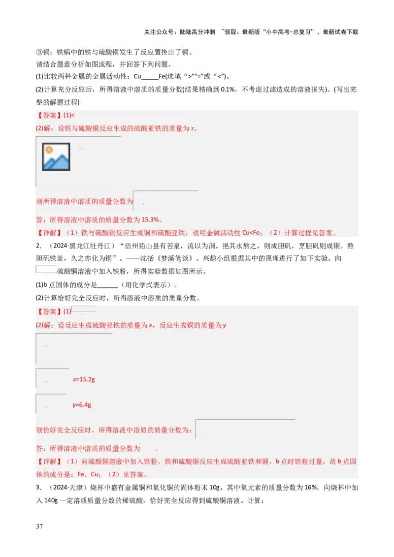 题型04化学计算题（解析版）_02中考总复习（2026版更新中）_05-化学-中考总复习_2025年中考复习资料_备战2025年中考化学真题题源解密