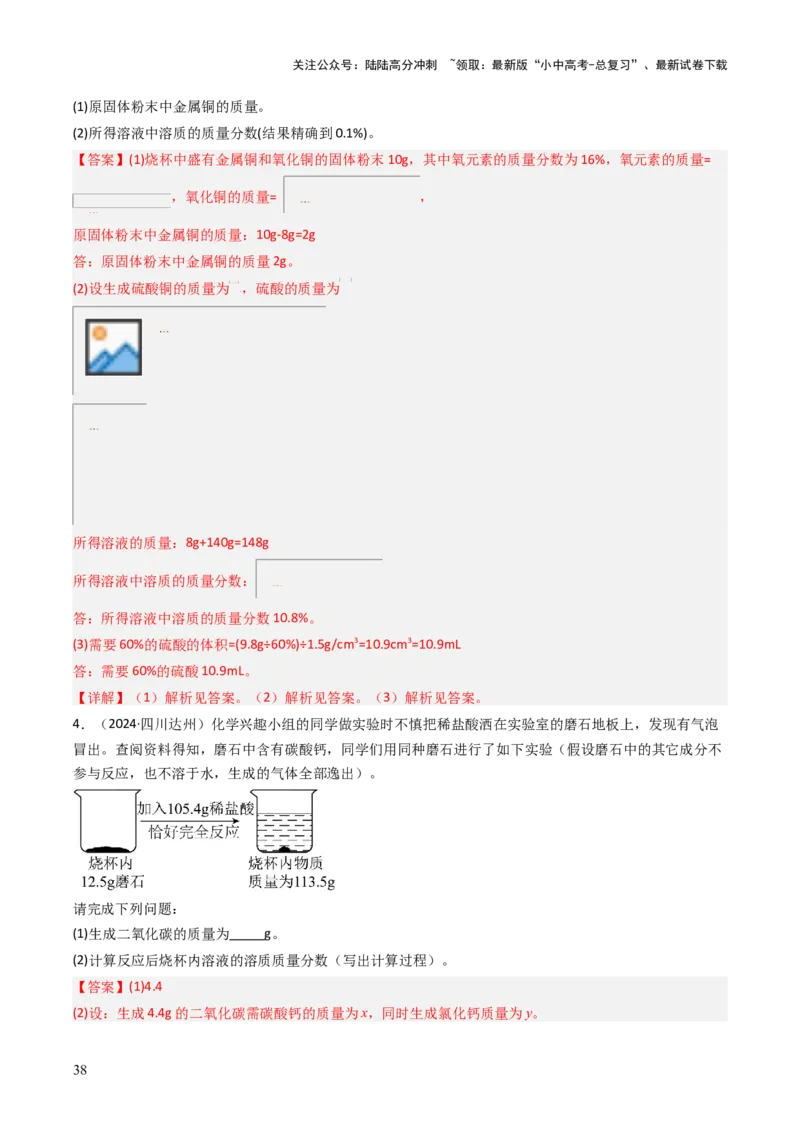 题型04化学计算题（解析版）_02中考总复习（2026版更新中）_05-化学-中考总复习_2025年中考复习资料_备战2025年中考化学真题题源解密