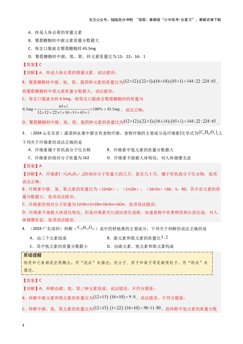 题型04化学计算题（解析版）_02中考总复习（2026版更新中）_05-化学-中考总复习_2025年中考复习资料_备战2025年中考化学真题题源解密