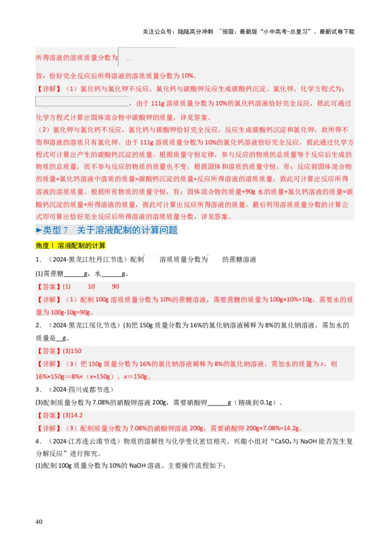 题型04化学计算题（解析版）_02中考总复习（2026版更新中）_05-化学-中考总复习_2025年中考复习资料_备战2025年中考化学真题题源解密
