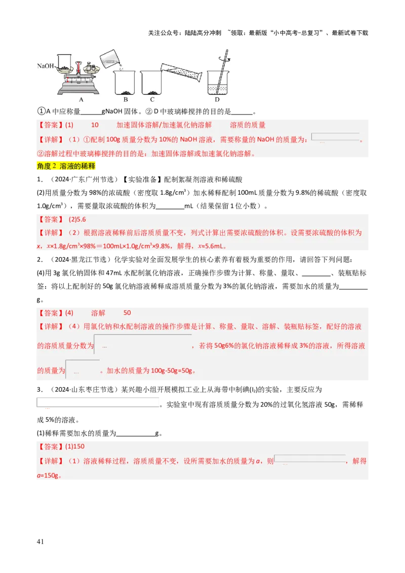 题型04化学计算题（解析版）_02中考总复习（2026版更新中）_05-化学-中考总复习_2025年中考复习资料_备战2025年中考化学真题题源解密