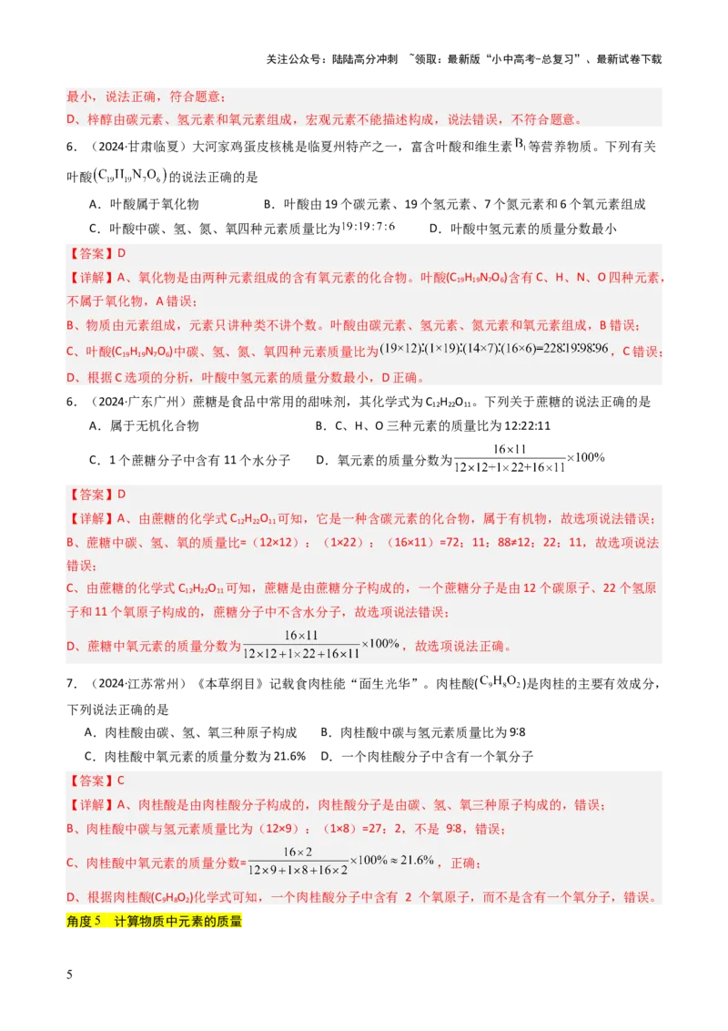 题型04化学计算题（解析版）_02中考总复习（2026版更新中）_05-化学-中考总复习_2025年中考复习资料_备战2025年中考化学真题题源解密