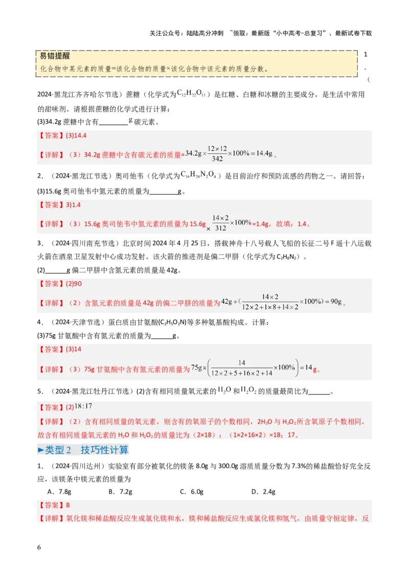 题型04化学计算题（解析版）_02中考总复习（2026版更新中）_05-化学-中考总复习_2025年中考复习资料_备战2025年中考化学真题题源解密