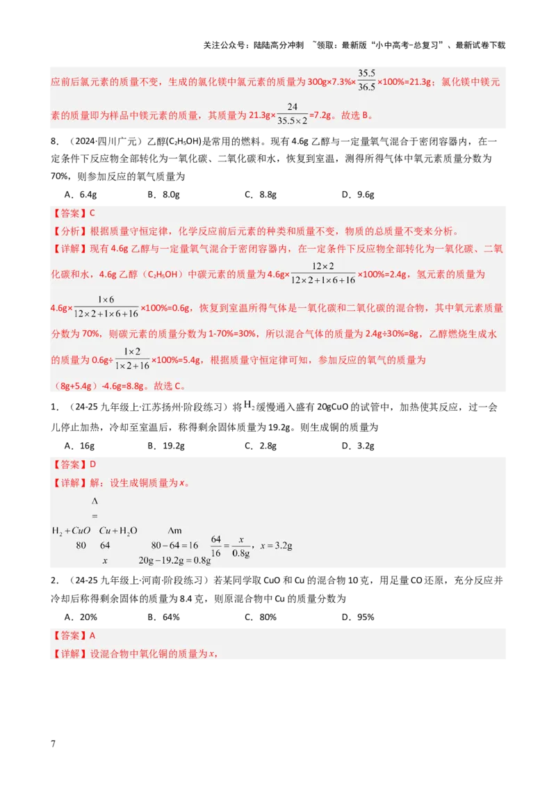 题型04化学计算题（解析版）_02中考总复习（2026版更新中）_05-化学-中考总复习_2025年中考复习资料_备战2025年中考化学真题题源解密