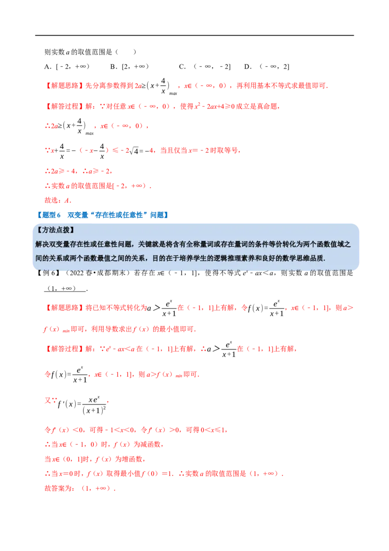 专题1.3常用逻辑用语-重难点题型精讲（举一反三）（新高考地区专用）（解析版）_2.2025数学总复习_2023年新高考资料_一轮复习_2023年高考数学一轮复习举一反三（新高考地区专用）