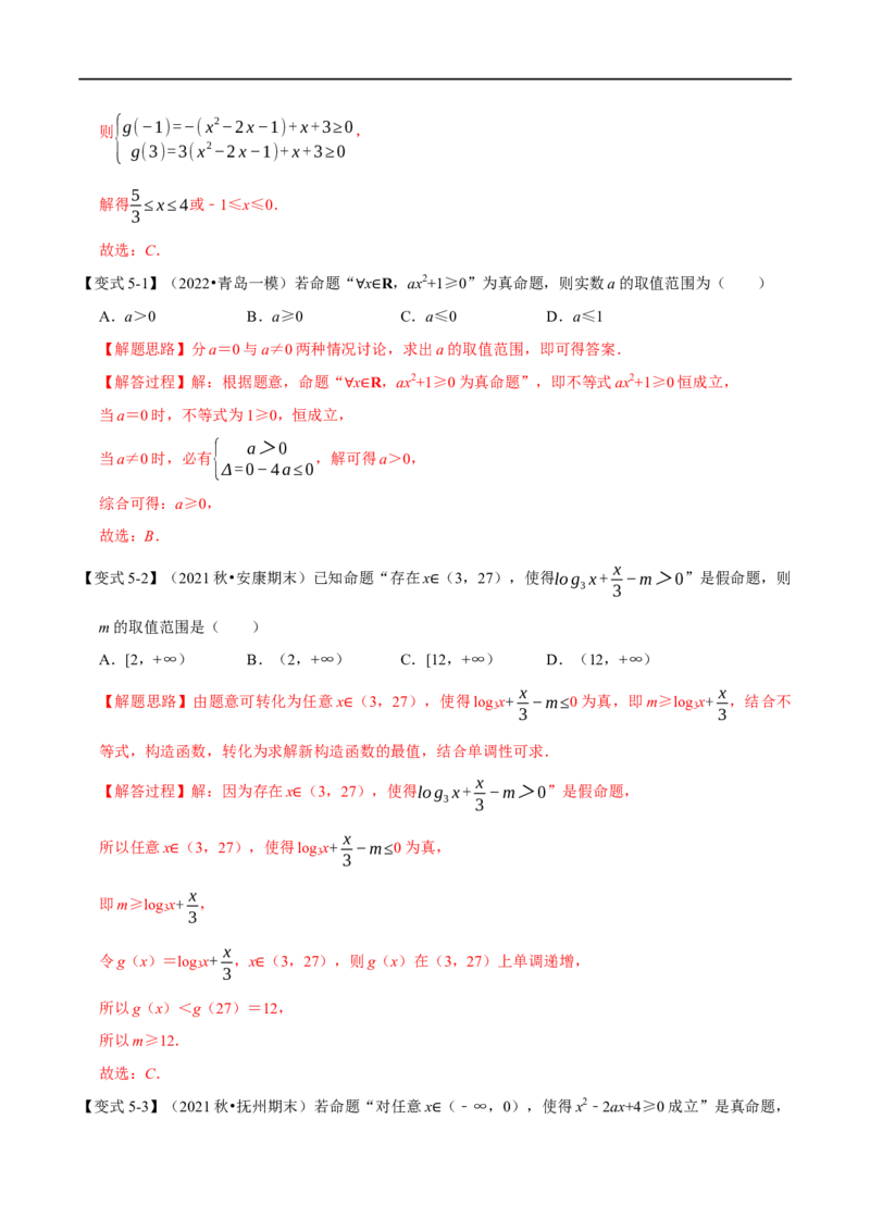 专题1.3常用逻辑用语-重难点题型精讲（举一反三）（新高考地区专用）（解析版）_2.2025数学总复习_2023年新高考资料_一轮复习_2023年高考数学一轮复习举一反三（新高考地区专用）