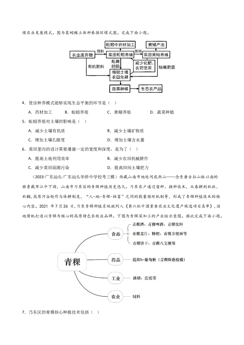 热点专项10（三）探寻特色农业-2024年高考地理一轮复习考点通关卷（新高考通用）（原卷版）_9.2025地理总复习_2024年新高考资料_1.2024一轮复习