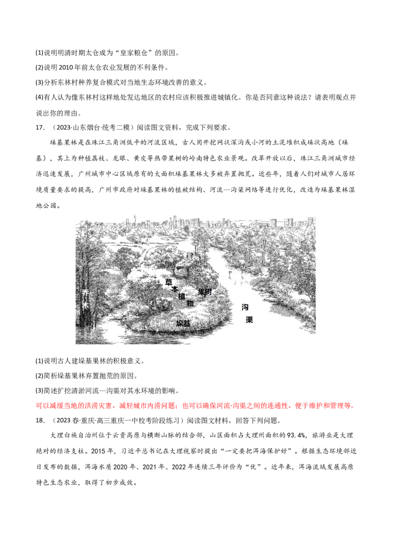 热点专项10（三）探寻特色农业-2024年高考地理一轮复习考点通关卷（新高考通用）（原卷版）_9.2025地理总复习_2024年新高考资料_1.2024一轮复习