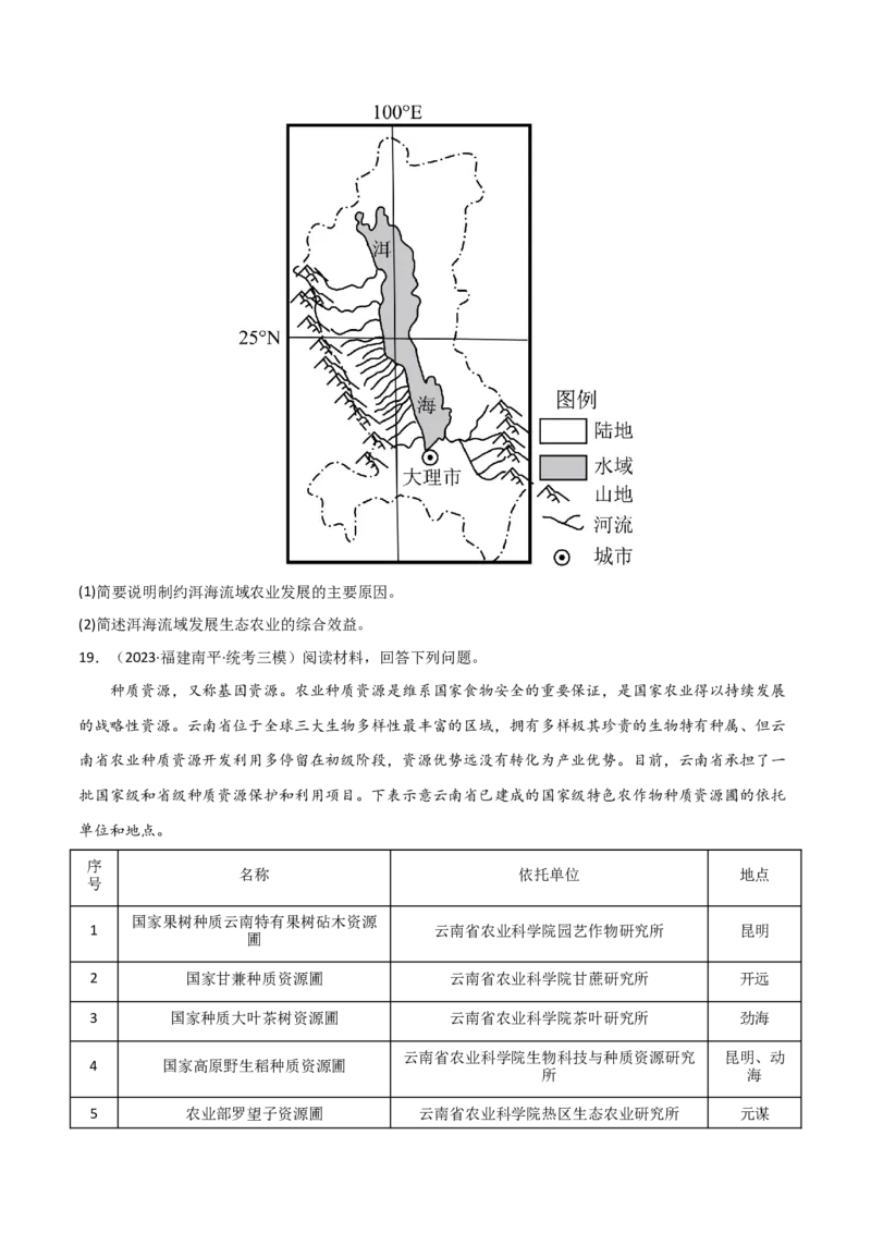 热点专项10（三）探寻特色农业-2024年高考地理一轮复习考点通关卷（新高考通用）（原卷版）_9.2025地理总复习_2024年新高考资料_1.2024一轮复习