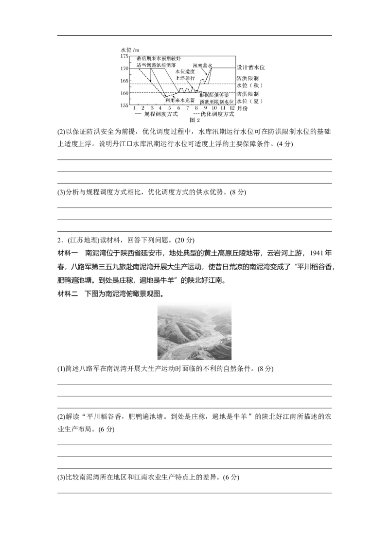 第一部分　素养2　专题4　主题1　自然地理要素的拆分与综合_9.2025地理总复习_2025年新高考资料_二轮复习_2025年高考地理二轮复习讲义+专题强化练（学生版）_复习讲义