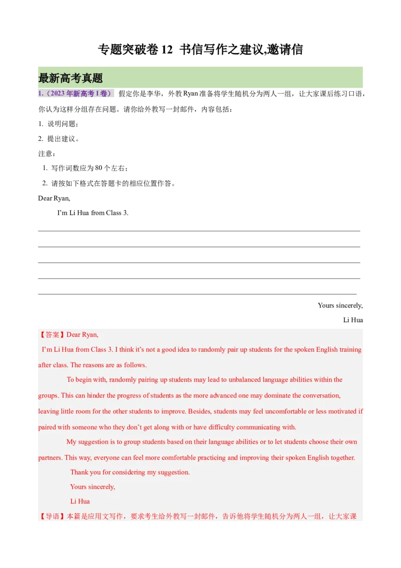 专题突破卷12书信写作之建议,邀请信（解析版）_3.2025英语总复习_2025年新高考资料_一轮复习_2025年高考英语一轮复习考点通关卷（新高考通用）