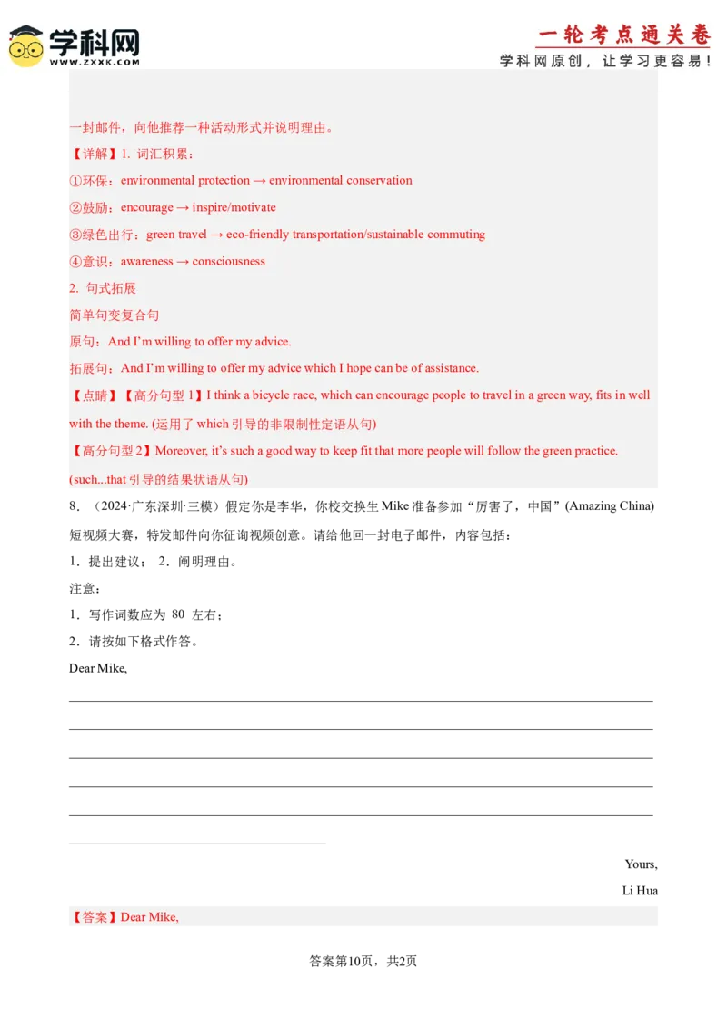 专题突破卷12书信写作之建议,邀请信（解析版）_3.2025英语总复习_2025年新高考资料_一轮复习_2025年高考英语一轮复习考点通关卷（新高考通用）