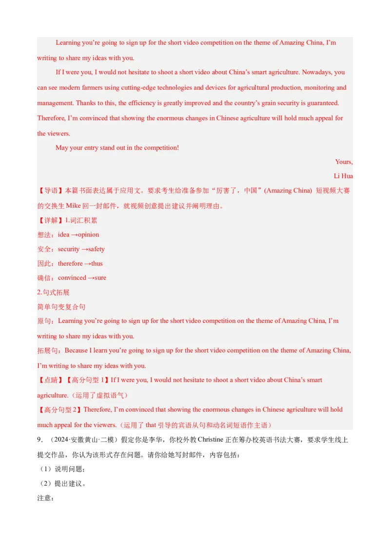 专题突破卷12书信写作之建议,邀请信（解析版）_3.2025英语总复习_2025年新高考资料_一轮复习_2025年高考英语一轮复习考点通关卷（新高考通用）