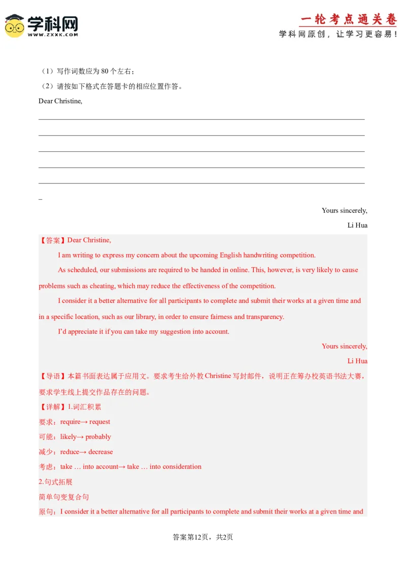 专题突破卷12书信写作之建议,邀请信（解析版）_3.2025英语总复习_2025年新高考资料_一轮复习_2025年高考英语一轮复习考点通关卷（新高考通用）