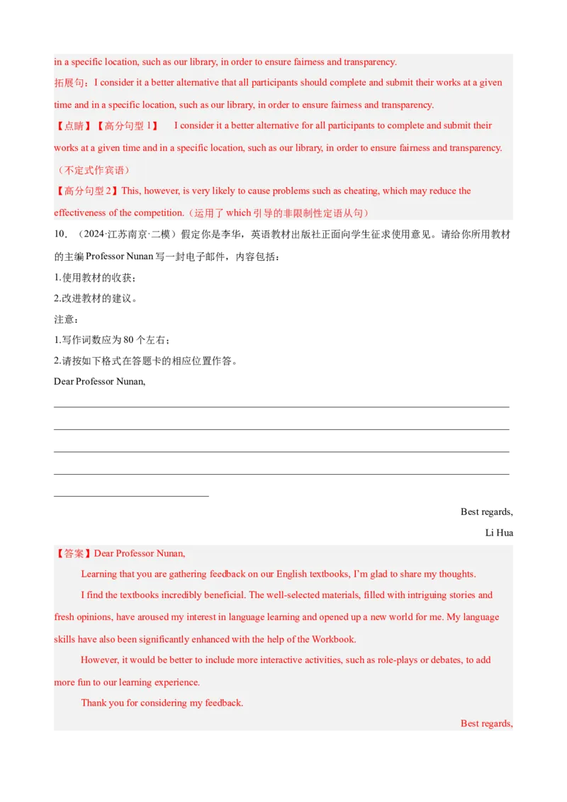 专题突破卷12书信写作之建议,邀请信（解析版）_3.2025英语总复习_2025年新高考资料_一轮复习_2025年高考英语一轮复习考点通关卷（新高考通用）