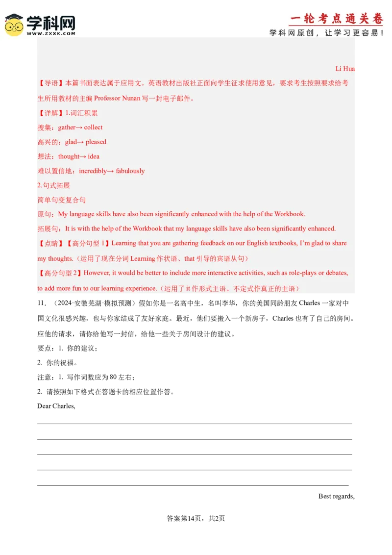 专题突破卷12书信写作之建议,邀请信（解析版）_3.2025英语总复习_2025年新高考资料_一轮复习_2025年高考英语一轮复习考点通关卷（新高考通用）