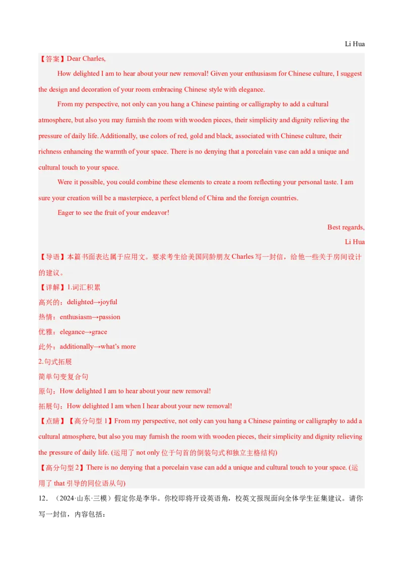 专题突破卷12书信写作之建议,邀请信（解析版）_3.2025英语总复习_2025年新高考资料_一轮复习_2025年高考英语一轮复习考点通关卷（新高考通用）