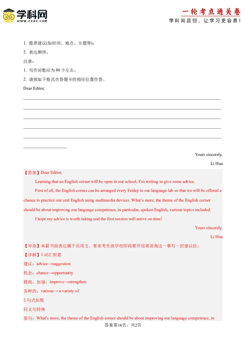 专题突破卷12书信写作之建议,邀请信（解析版）_3.2025英语总复习_2025年新高考资料_一轮复习_2025年高考英语一轮复习考点通关卷（新高考通用）