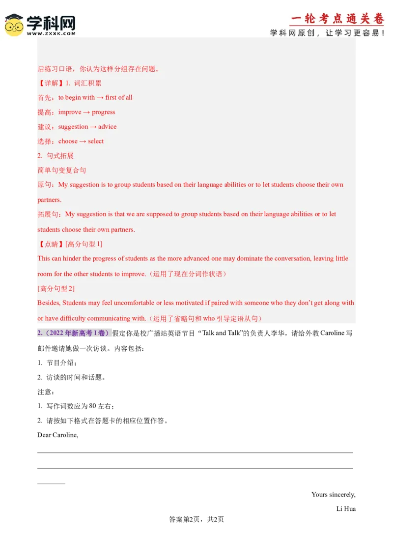 专题突破卷12书信写作之建议,邀请信（解析版）_3.2025英语总复习_2025年新高考资料_一轮复习_2025年高考英语一轮复习考点通关卷（新高考通用）