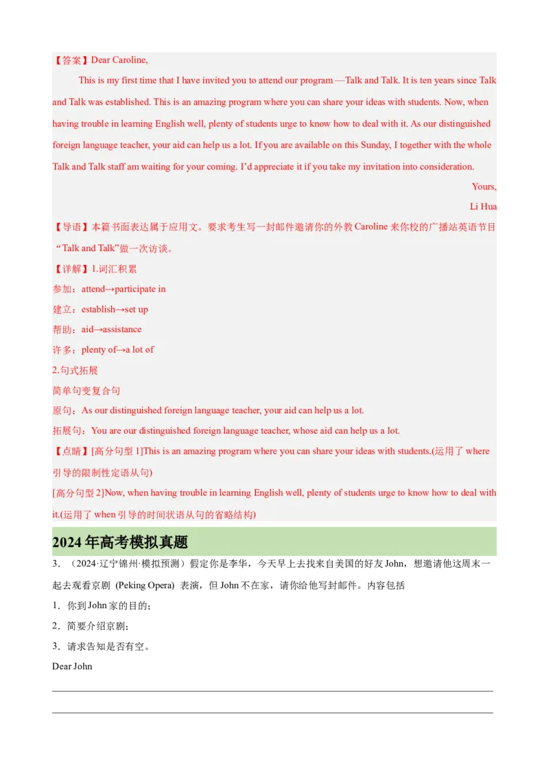 专题突破卷12书信写作之建议,邀请信（解析版）_3.2025英语总复习_2025年新高考资料_一轮复习_2025年高考英语一轮复习考点通关卷（新高考通用）