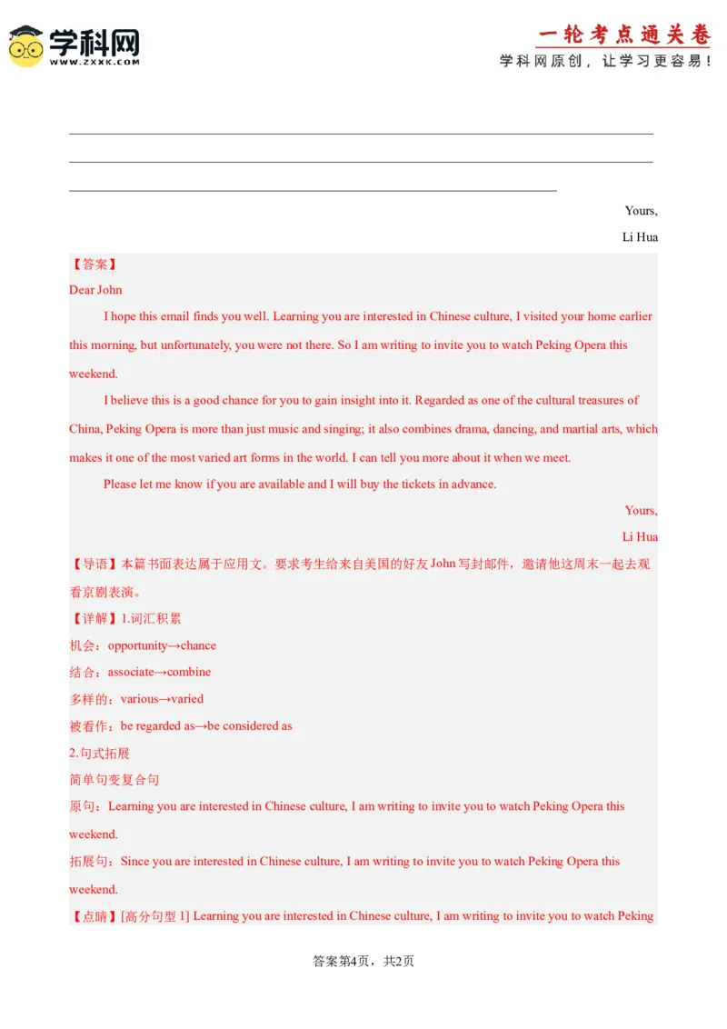 专题突破卷12书信写作之建议,邀请信（解析版）_3.2025英语总复习_2025年新高考资料_一轮复习_2025年高考英语一轮复习考点通关卷（新高考通用）