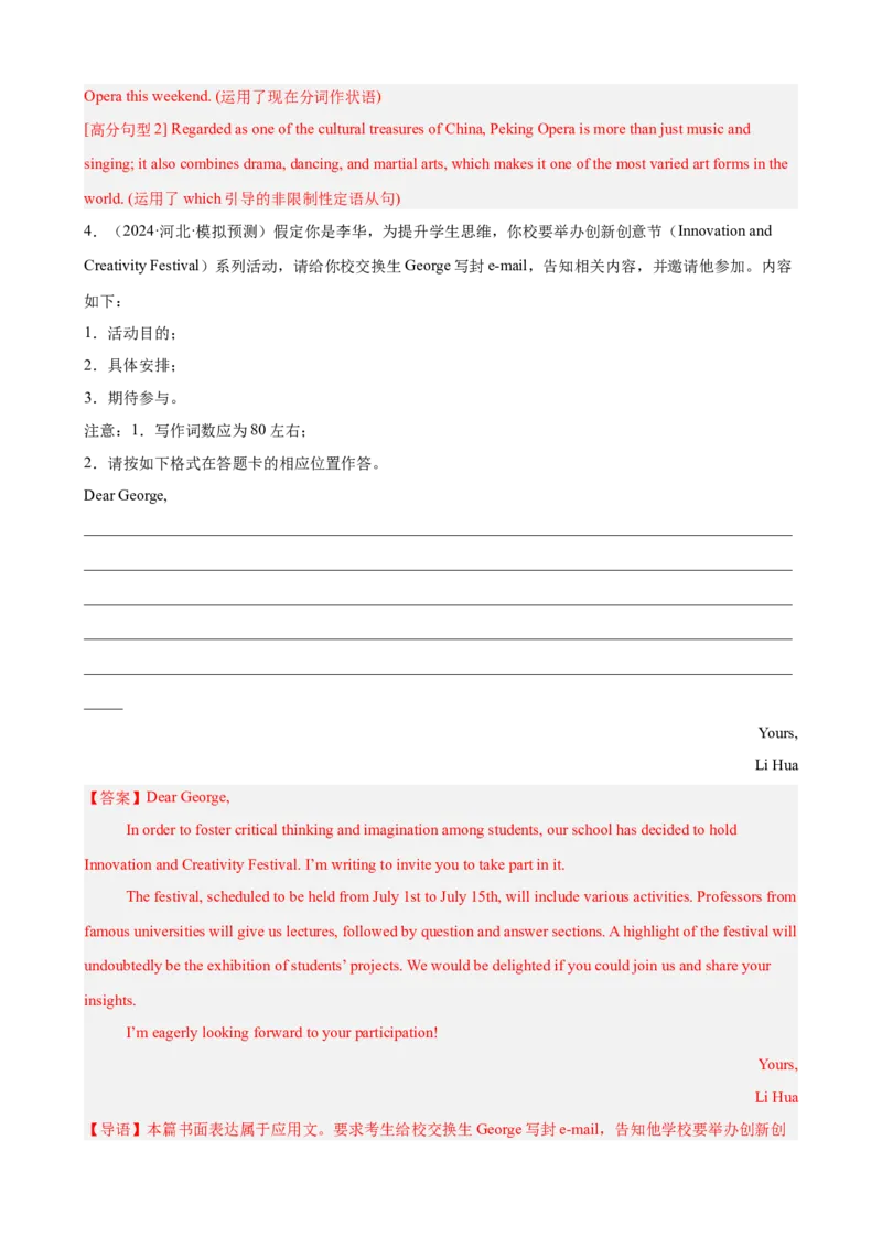 专题突破卷12书信写作之建议,邀请信（解析版）_3.2025英语总复习_2025年新高考资料_一轮复习_2025年高考英语一轮复习考点通关卷（新高考通用）