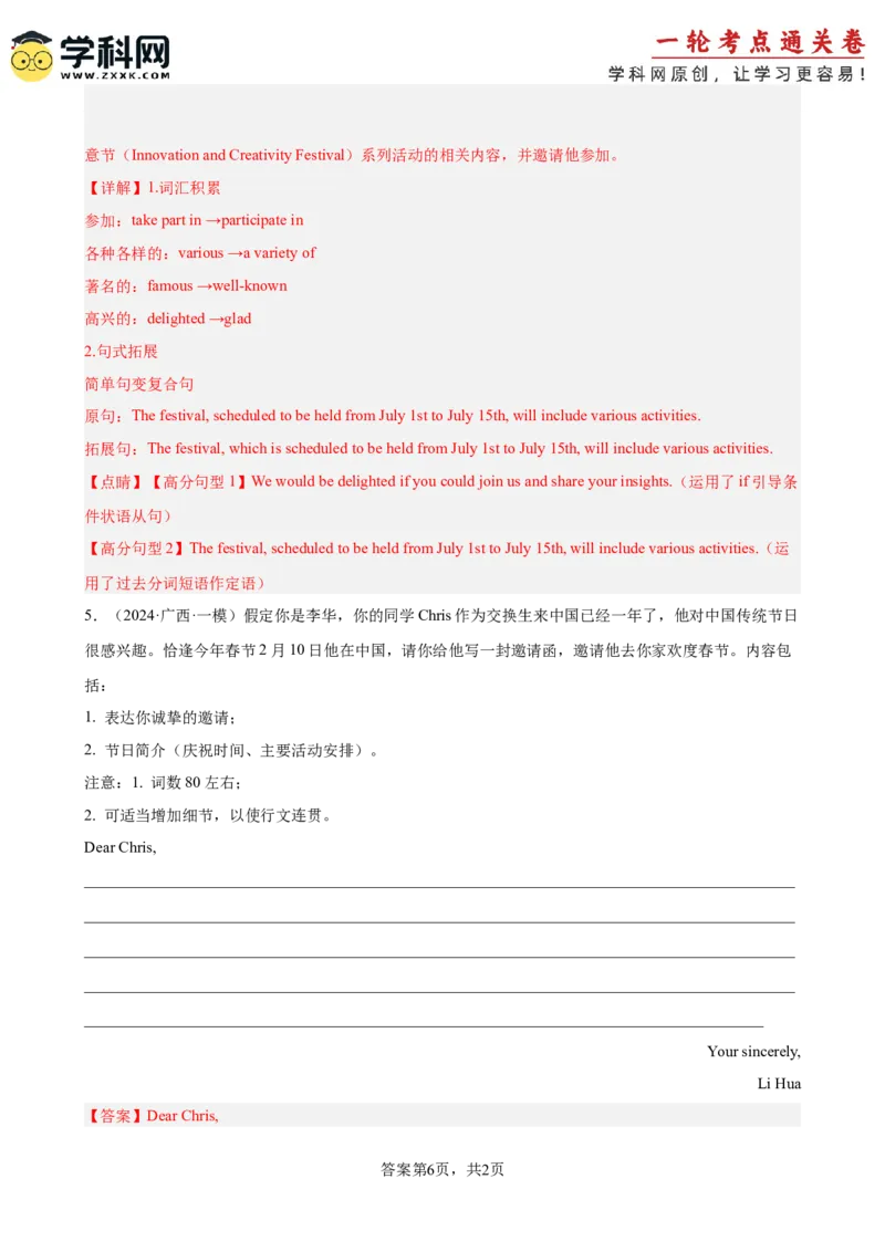 专题突破卷12书信写作之建议,邀请信（解析版）_3.2025英语总复习_2025年新高考资料_一轮复习_2025年高考英语一轮复习考点通关卷（新高考通用）