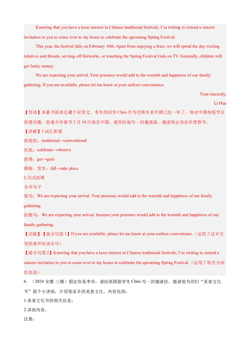 专题突破卷12书信写作之建议,邀请信（解析版）_3.2025英语总复习_2025年新高考资料_一轮复习_2025年高考英语一轮复习考点通关卷（新高考通用）