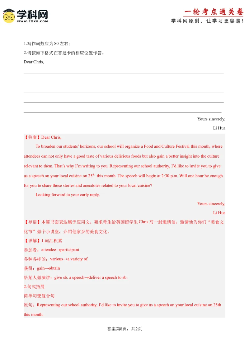 专题突破卷12书信写作之建议,邀请信（解析版）_3.2025英语总复习_2025年新高考资料_一轮复习_2025年高考英语一轮复习考点通关卷（新高考通用）