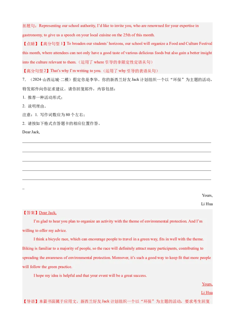 专题突破卷12书信写作之建议,邀请信（解析版）_3.2025英语总复习_2025年新高考资料_一轮复习_2025年高考英语一轮复习考点通关卷（新高考通用）