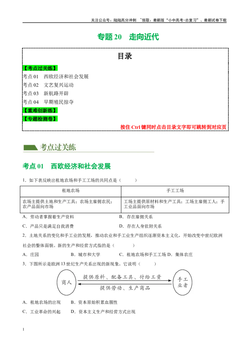 （练习）专题20走向近代（原卷版）_02中考总复习（2026版更新中）_06-历史-中考总复习_2024年中考复习资料_一轮复习_（课件+讲义+练习)2024年中考历史一轮复习讲练测（全国通用）