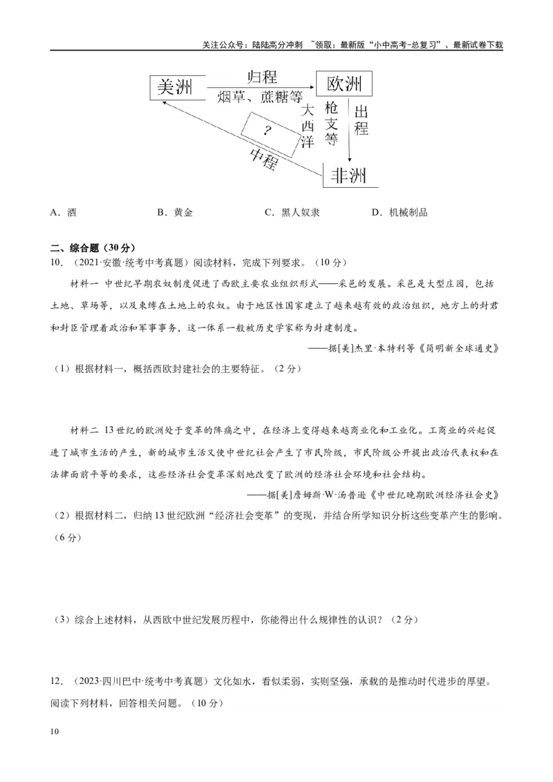 （练习）专题20走向近代（原卷版）_02中考总复习（2026版更新中）_06-历史-中考总复习_2024年中考复习资料_一轮复习_（课件+讲义+练习)2024年中考历史一轮复习讲练测（全国通用）