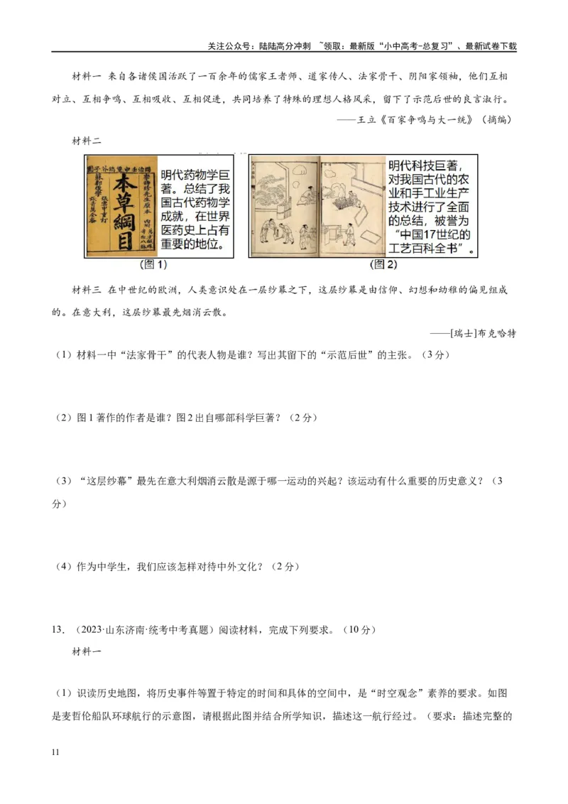 （练习）专题20走向近代（原卷版）_02中考总复习（2026版更新中）_06-历史-中考总复习_2024年中考复习资料_一轮复习_（课件+讲义+练习)2024年中考历史一轮复习讲练测（全国通用）