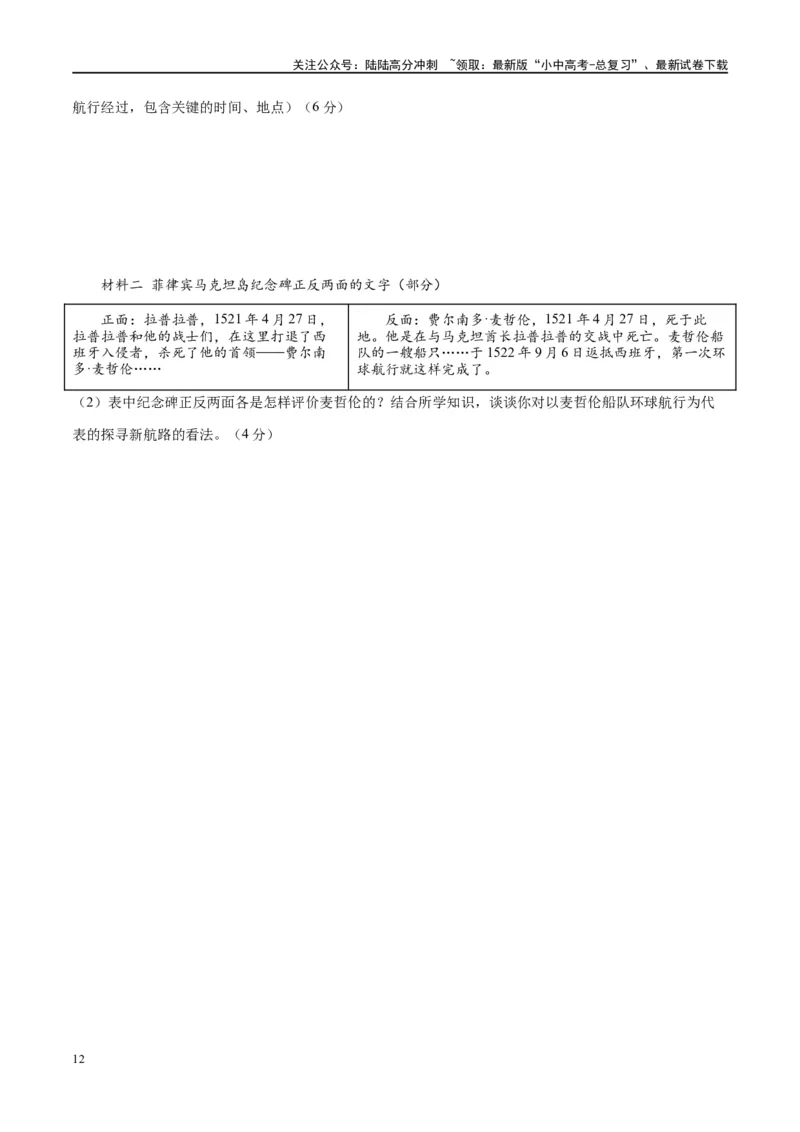 （练习）专题20走向近代（原卷版）_02中考总复习（2026版更新中）_06-历史-中考总复习_2024年中考复习资料_一轮复习_（课件+讲义+练习)2024年中考历史一轮复习讲练测（全国通用）