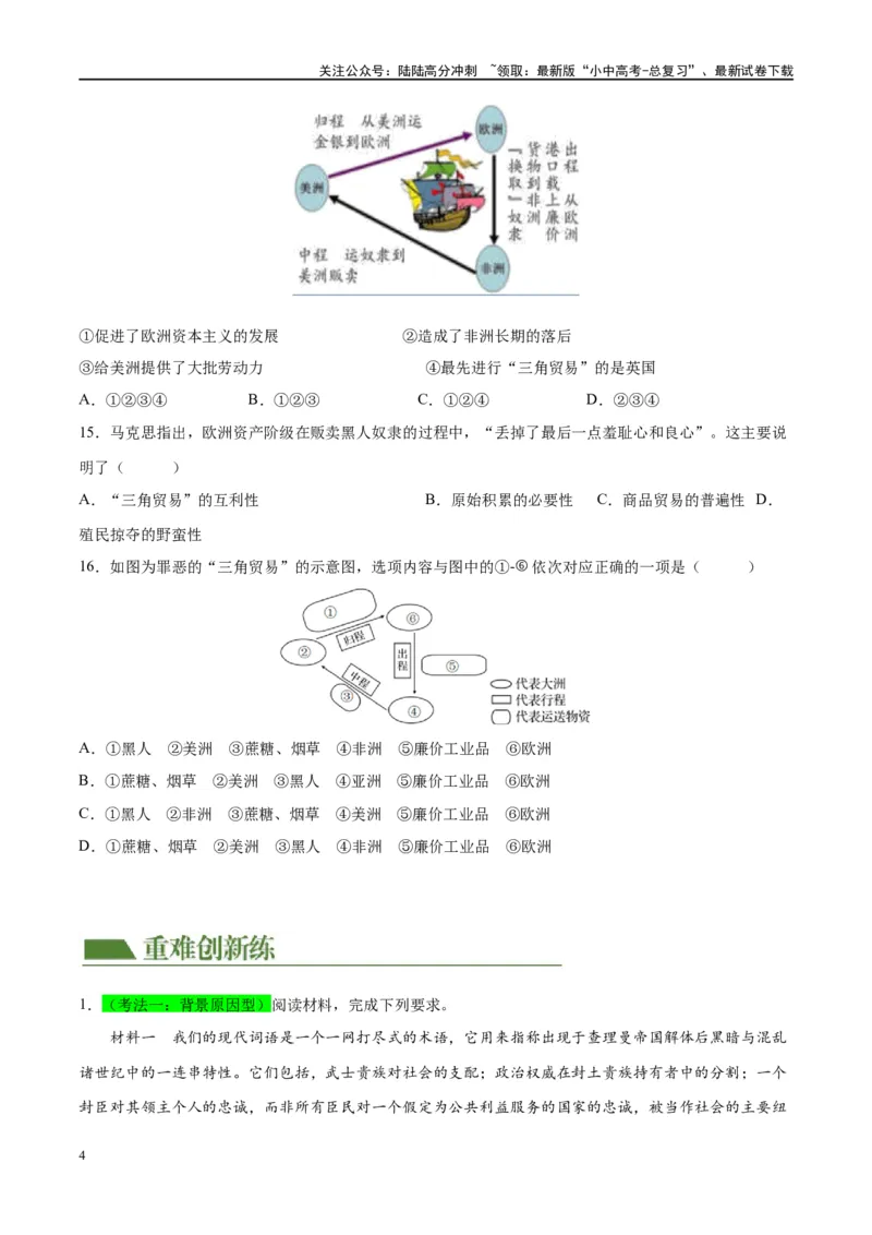 （练习）专题20走向近代（原卷版）_02中考总复习（2026版更新中）_06-历史-中考总复习_2024年中考复习资料_一轮复习_（课件+讲义+练习)2024年中考历史一轮复习讲练测（全国通用）