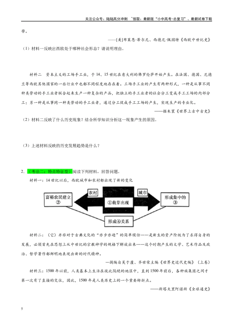 （练习）专题20走向近代（原卷版）_02中考总复习（2026版更新中）_06-历史-中考总复习_2024年中考复习资料_一轮复习_（课件+讲义+练习)2024年中考历史一轮复习讲练测（全国通用）