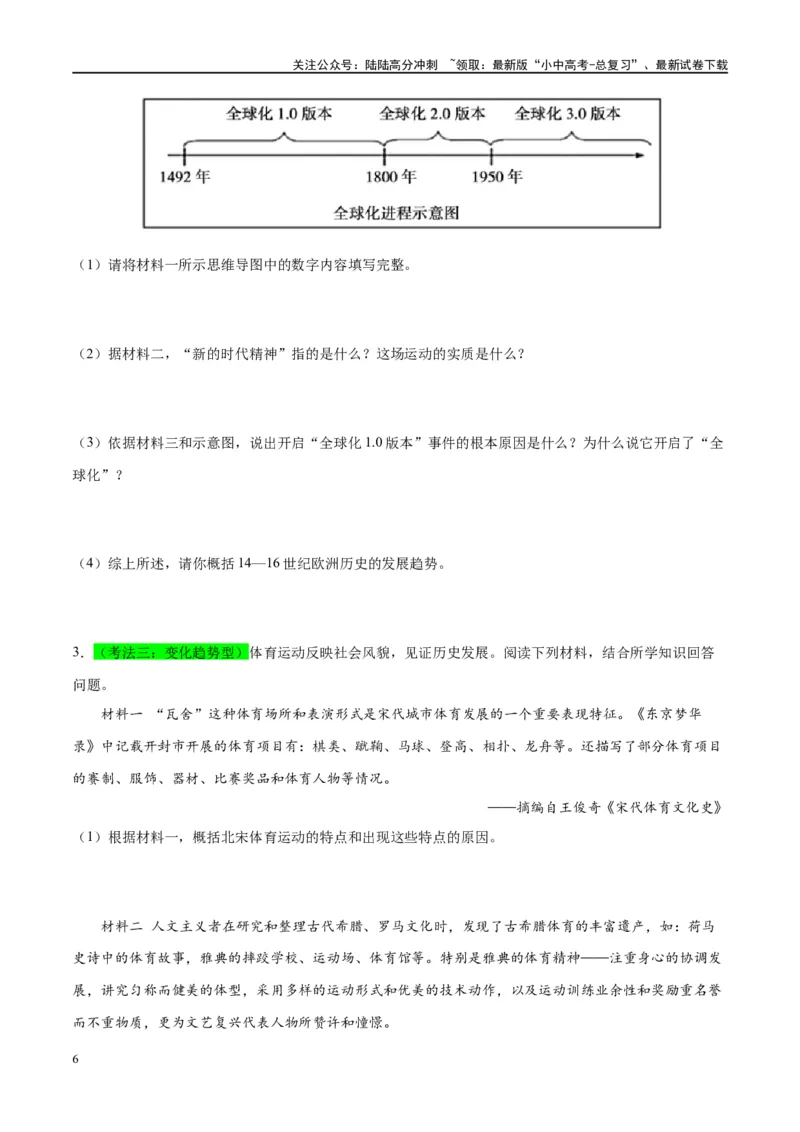 （练习）专题20走向近代（原卷版）_02中考总复习（2026版更新中）_06-历史-中考总复习_2024年中考复习资料_一轮复习_（课件+讲义+练习)2024年中考历史一轮复习讲练测（全国通用）