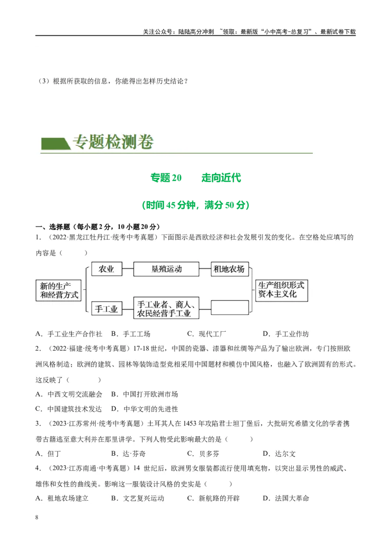 （练习）专题20走向近代（原卷版）_02中考总复习（2026版更新中）_06-历史-中考总复习_2024年中考复习资料_一轮复习_（课件+讲义+练习)2024年中考历史一轮复习讲练测（全国通用）