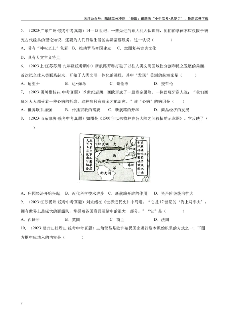 （练习）专题20走向近代（原卷版）_02中考总复习（2026版更新中）_06-历史-中考总复习_2024年中考复习资料_一轮复习_（课件+讲义+练习)2024年中考历史一轮复习讲练测（全国通用）