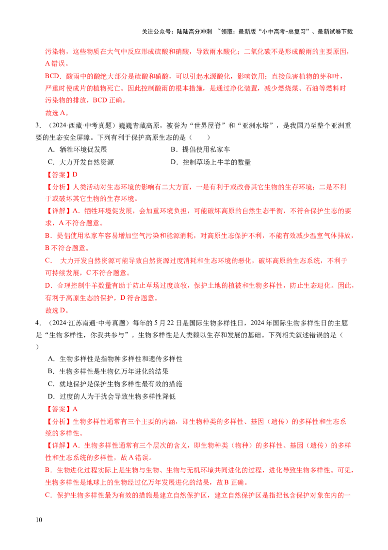 题型04热点情景（讲练）（解析版）_02中考总复习（2026版更新中）_08-生物-中考总复习_2025中考复习资料_2025中考二轮课件ppt+讲义+练习生物_讲义+练习