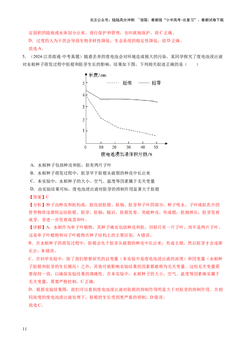 题型04热点情景（讲练）（解析版）_02中考总复习（2026版更新中）_08-生物-中考总复习_2025中考复习资料_2025中考二轮课件ppt+讲义+练习生物_讲义+练习