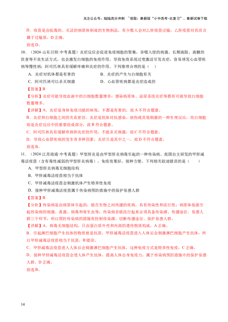 题型04热点情景（讲练）（解析版）_02中考总复习（2026版更新中）_08-生物-中考总复习_2025中考复习资料_2025中考二轮课件ppt+讲义+练习生物_讲义+练习