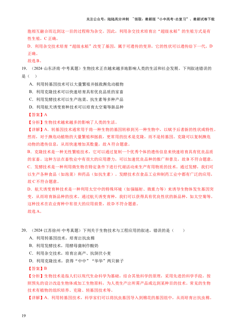 题型04热点情景（讲练）（解析版）_02中考总复习（2026版更新中）_08-生物-中考总复习_2025中考复习资料_2025中考二轮课件ppt+讲义+练习生物_讲义+练习