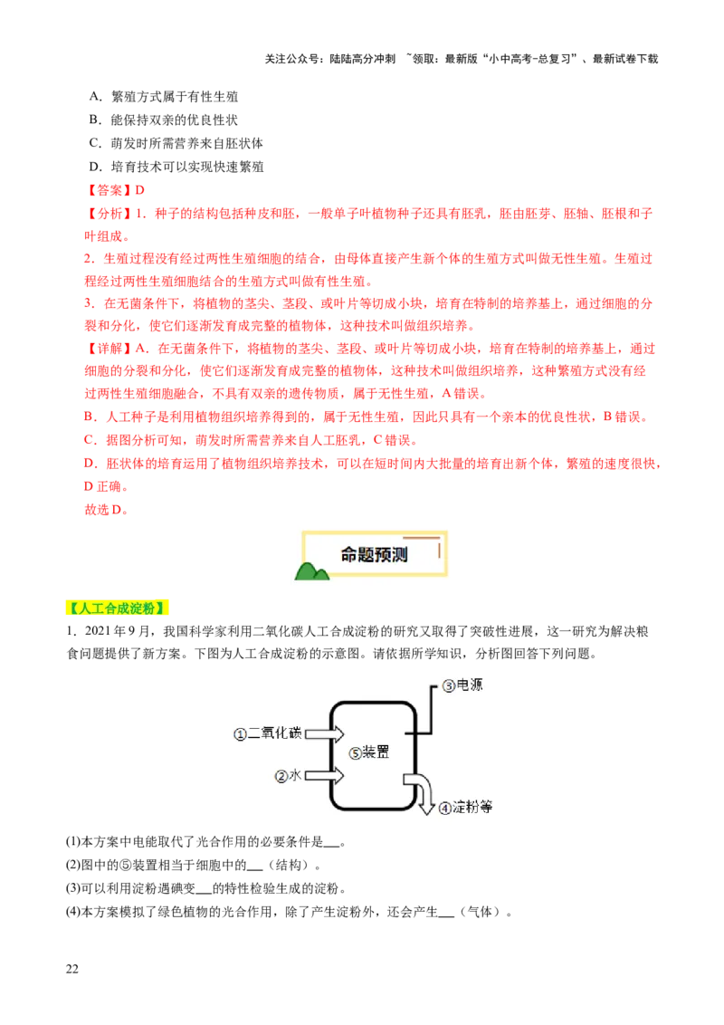 题型04热点情景（讲练）（解析版）_02中考总复习（2026版更新中）_08-生物-中考总复习_2025中考复习资料_2025中考二轮课件ppt+讲义+练习生物_讲义+练习