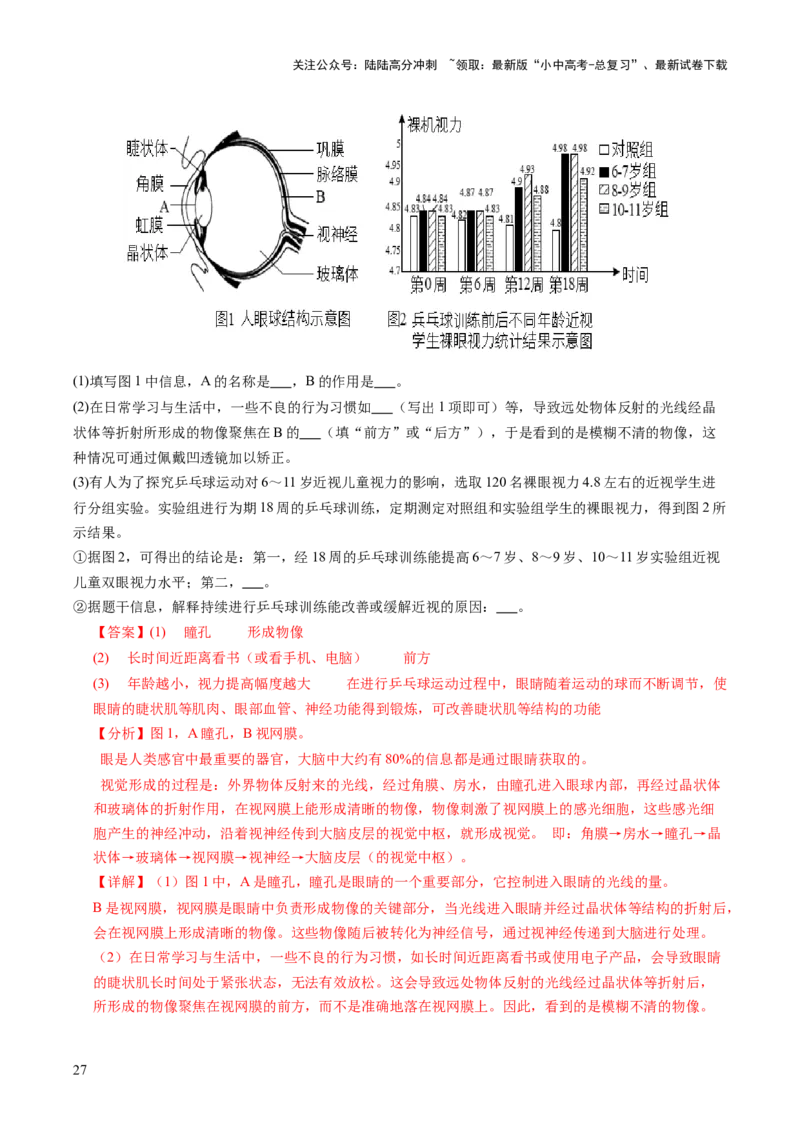 题型04热点情景（讲练）（解析版）_02中考总复习（2026版更新中）_08-生物-中考总复习_2025中考复习资料_2025中考二轮课件ppt+讲义+练习生物_讲义+练习