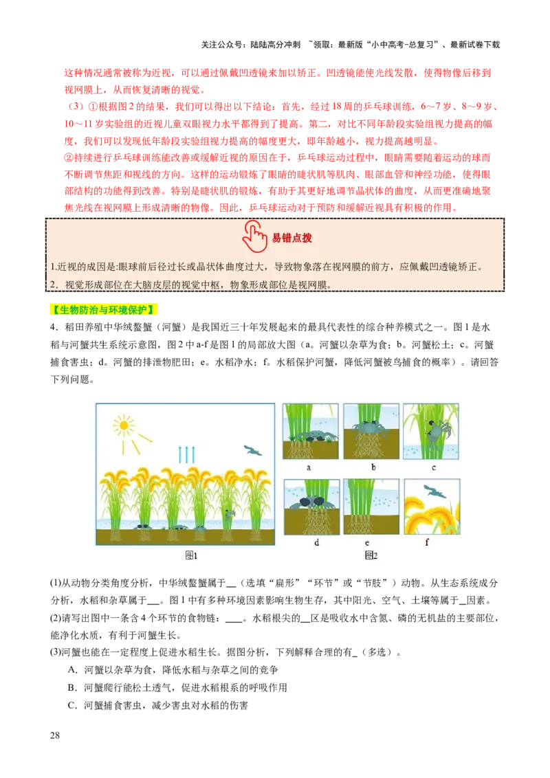 题型04热点情景（讲练）（解析版）_02中考总复习（2026版更新中）_08-生物-中考总复习_2025中考复习资料_2025中考二轮课件ppt+讲义+练习生物_讲义+练习