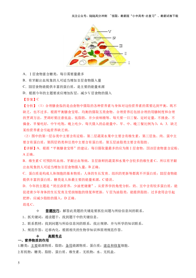 题型04热点情景（讲练）（解析版）_02中考总复习（2026版更新中）_08-生物-中考总复习_2025中考复习资料_2025中考二轮课件ppt+讲义+练习生物_讲义+练习