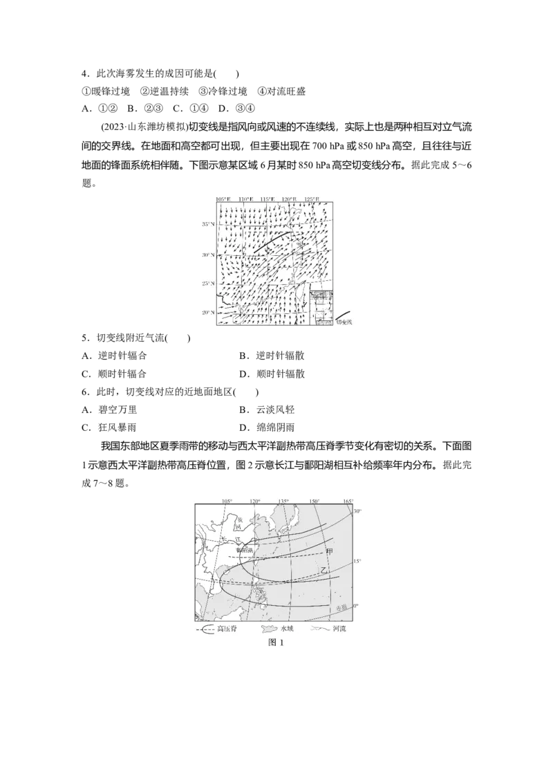 第一部分　第三章　第2讲　训练14　锋与天气_9.2025地理总复习_2024年新高考资料_1.2024一轮复习_2024年高考地理一轮复习讲义（新人教版）_学生版在此文件夹_一轮复习89练